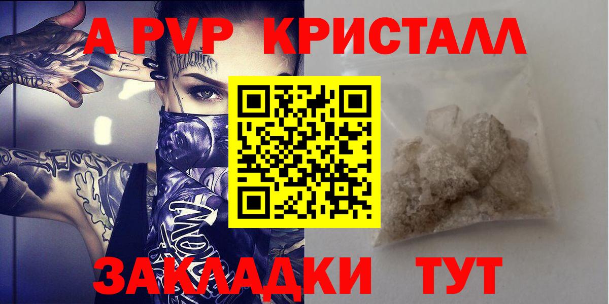 Дербент  Alpha PVP Crystall  Альфа ПВП Crystall  Вход с VPN  А ПВП  A-PVP СК 