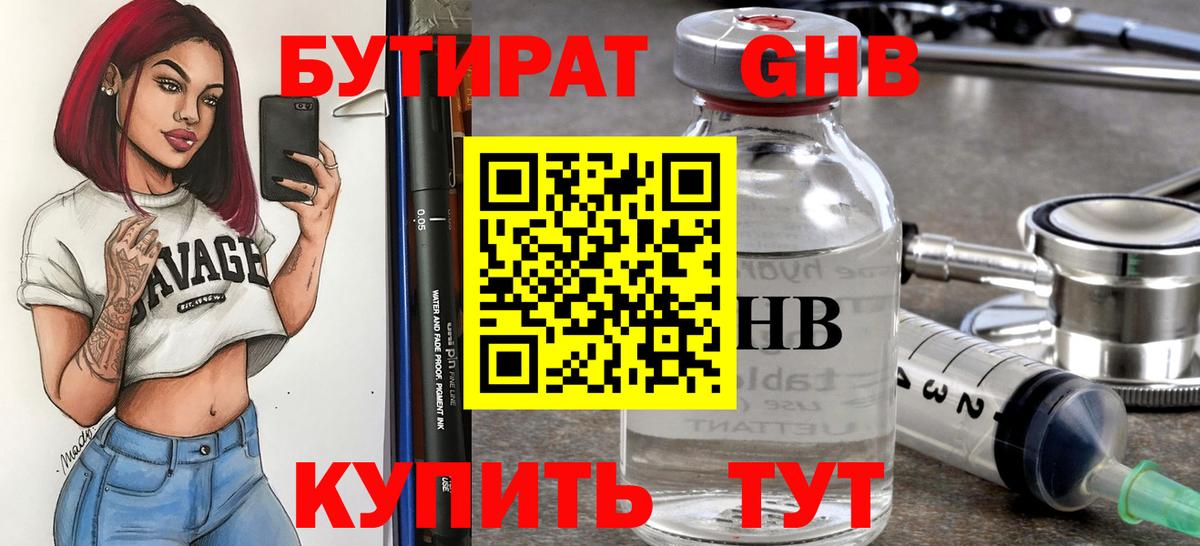 Дербент  БУТИРАТ  Вход с VPN  БУТИРАТ бутандиол 