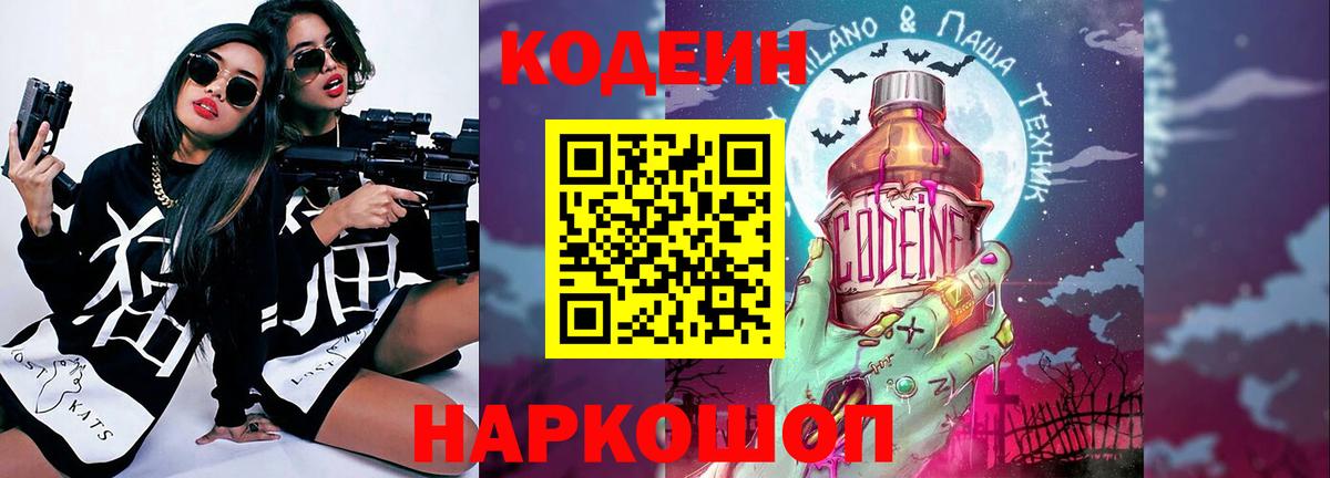 Codein Purple Drank  Вход с VPN  Дербент 